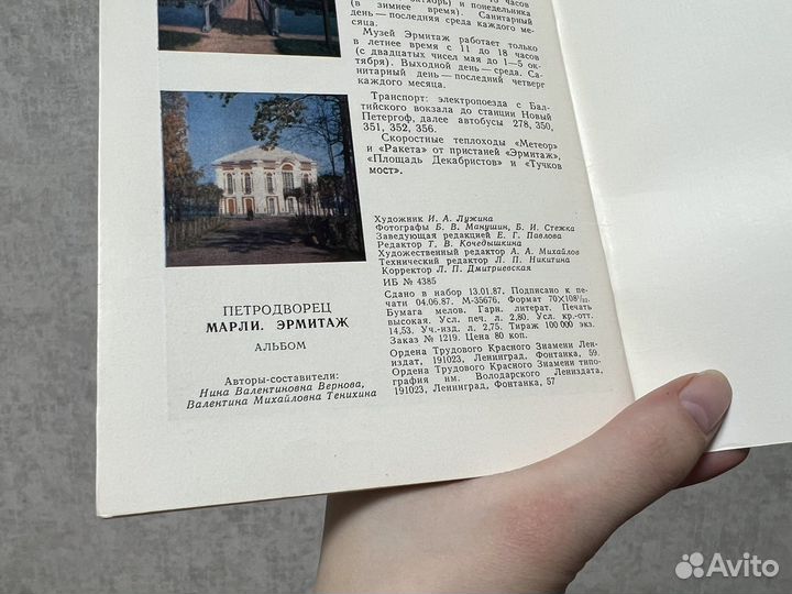 СССР Петродворец Марли Эрмитаж