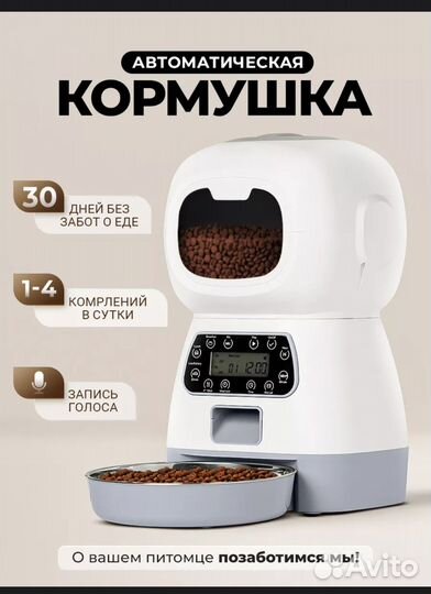 Кормушка автоматическая для животных