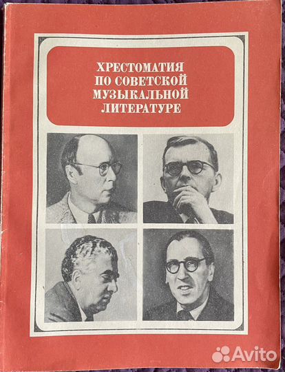 Хрестоматия 7 кл, учебники музыкальная литература