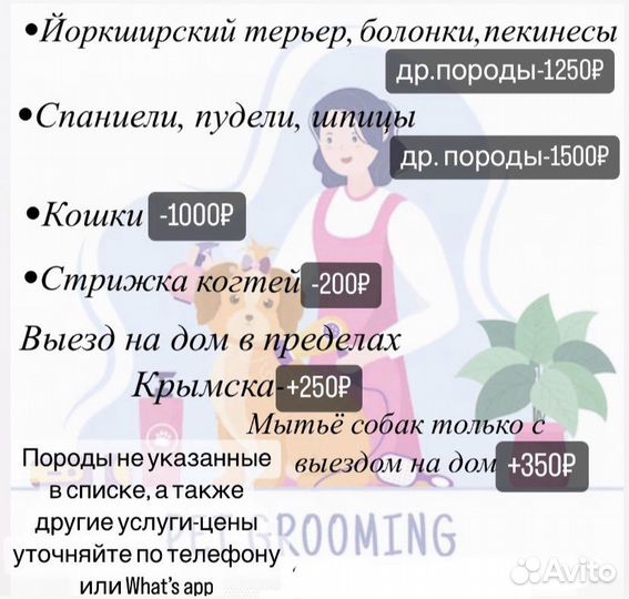 Грумер, хендлер