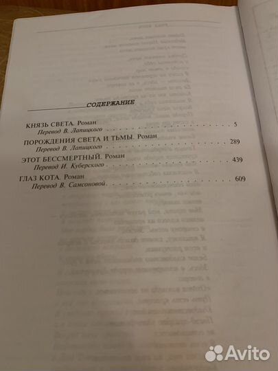 Князь света. Желязны