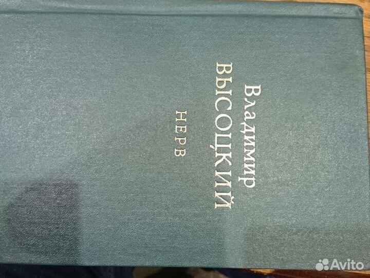 В. Высоцкий 