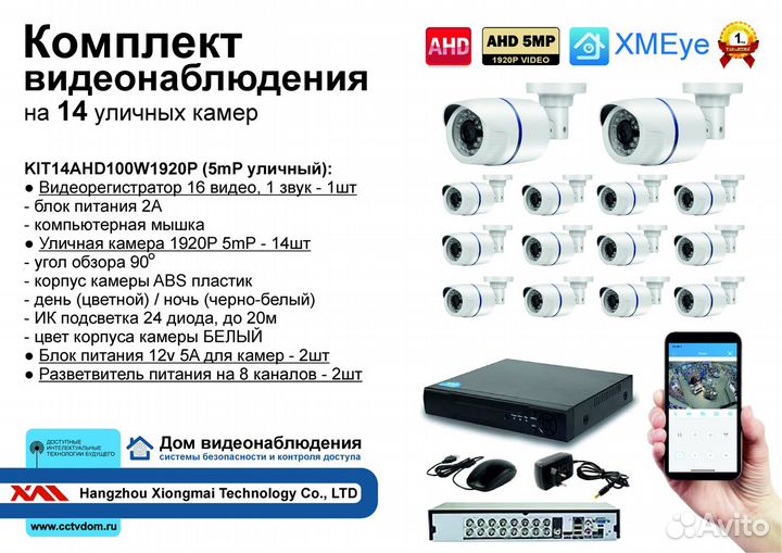 Уличный комплект видеонаблюдения на 14 камер 5mP