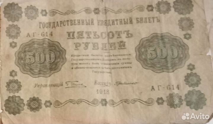 Царские бумажные деньги