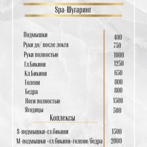 Шугаринг, Чита