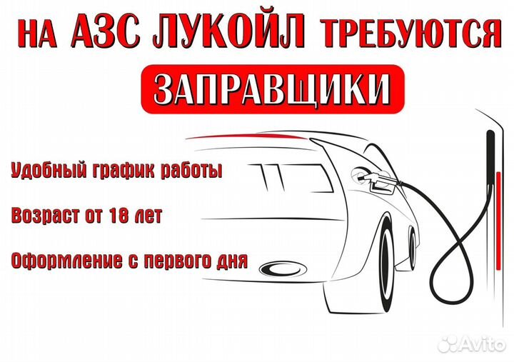 Заправщик на АЗС (74062)