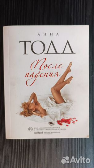 Книга Анна Тодд 