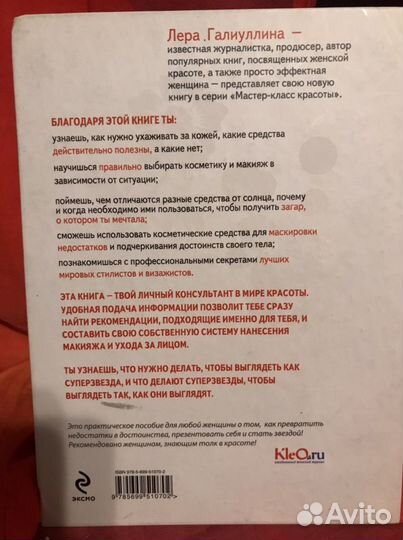 Очень полезная книга про макияж