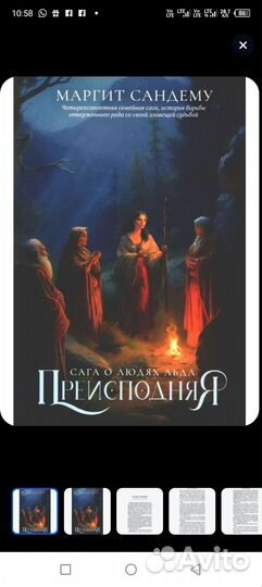 Люди льда т 1-4 Маргит сандему