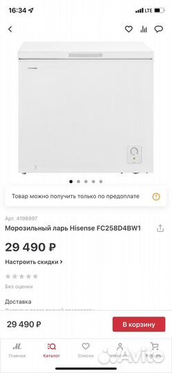 Морозильная камера (ларь)