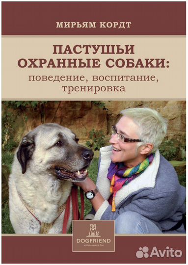 Книги по кинологии издательства Догфренд