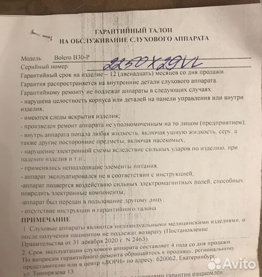 Слуховой аппарат