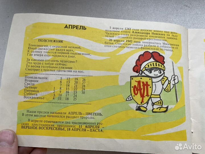 Редкое: 1993 год каллендарь для детей
