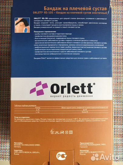 Бандаж на плечевой сустав orlett