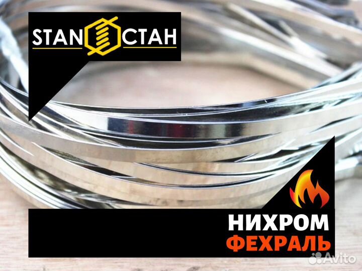 Лента нихром 20х2 мм