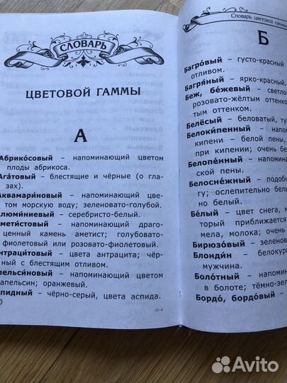 Словарь по русскому языку для младших школьников