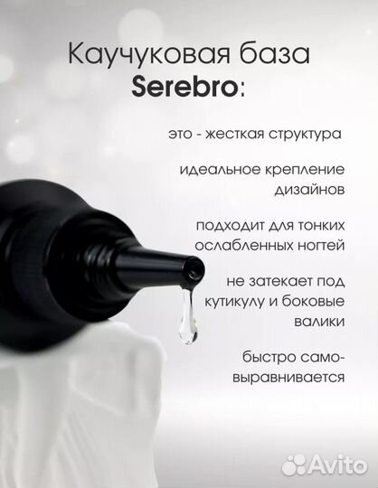 База для гель лака Serebro ultra strong