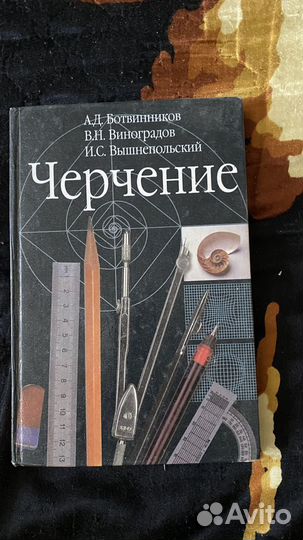 Учебник по черчению