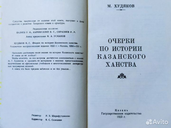 Худяков М.Г. Очерки по истории Казанского ханства