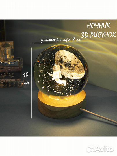 Ночник 3d хрустальный шар светильник настольный