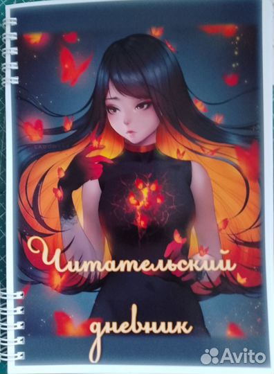 Читательский дневник