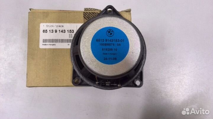 65139143153 Динамик HI-FI перед