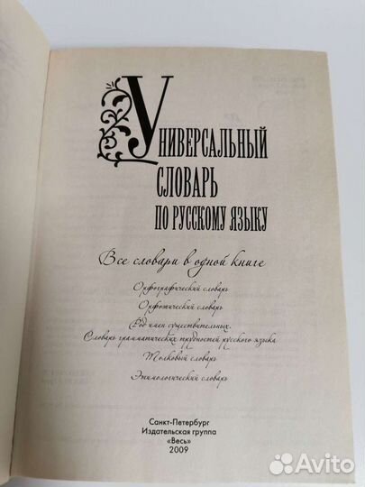 Энциклопедия, словарь