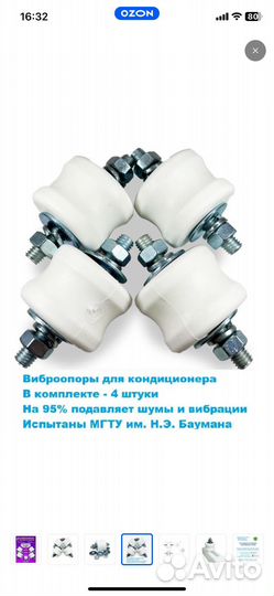 Виброопоры для кондиционера