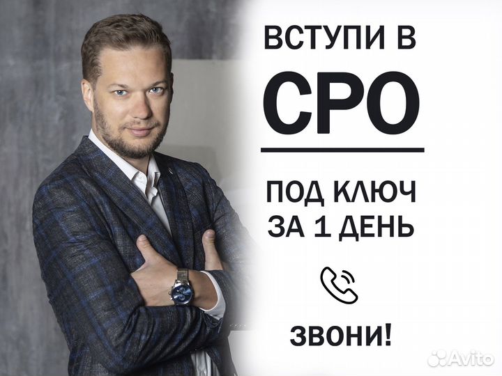 Вступление в сро, нок, нострой, ноприз