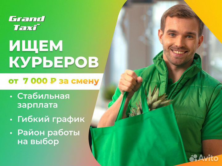 Курьер на личном автомобиле, выплаты каждый день