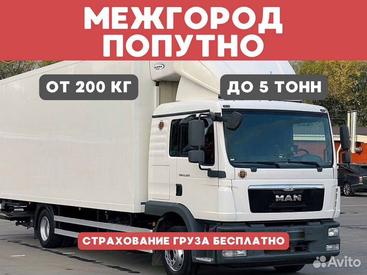 Грузоперевозки межгород газель фура 5,10, 20 тонн