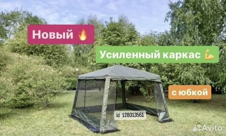 Шатёр карповый усиленный новый + юбка
