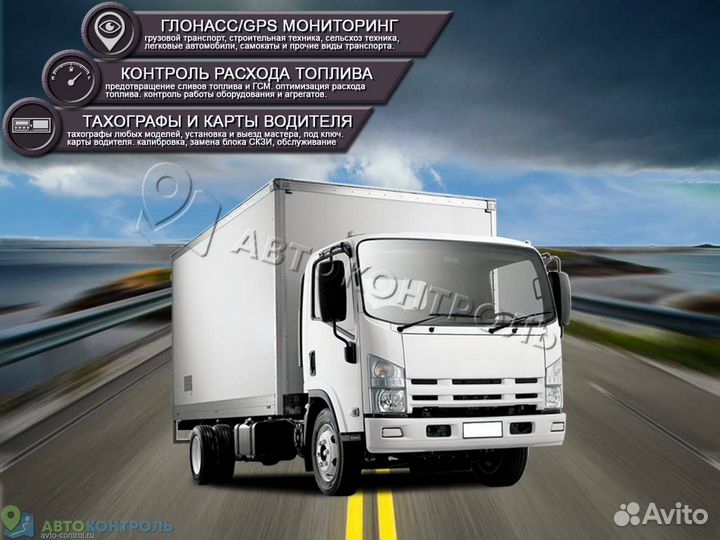 Установка Glonass, GPS трекеров для транспорта