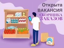 Подработка для студентов, комплектовщик на склад