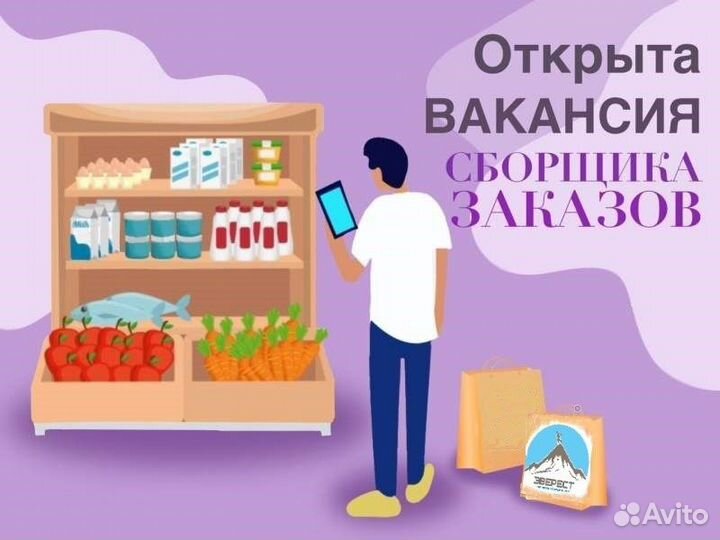 Подработка для студентов, комплектовщик от 4ч,16+