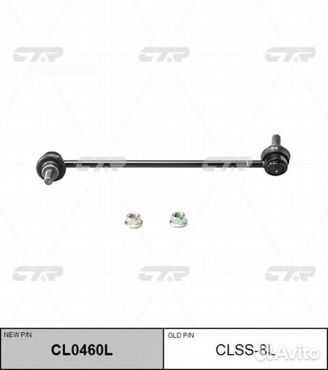 CTR CL0460L / CLN-36 Стойка стабилизатора перед ле