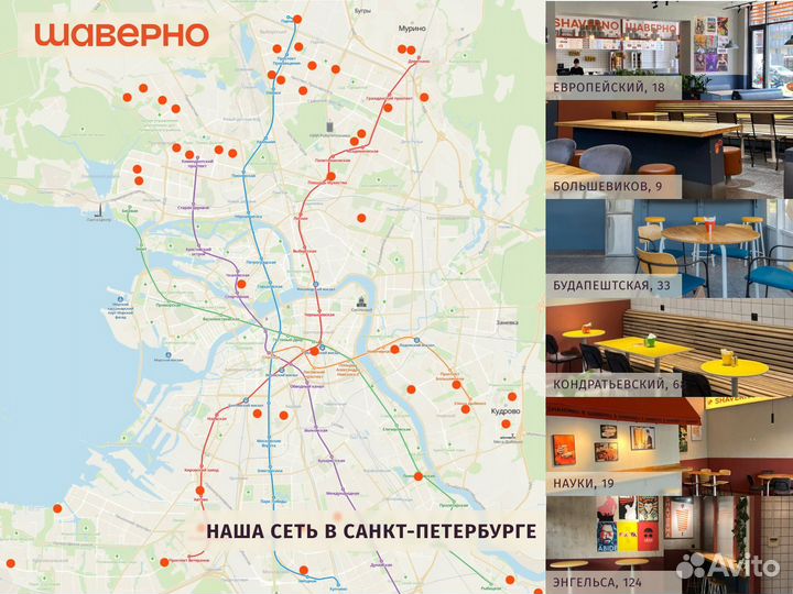 Открыть ресторан Шаверно и зарабатывать от 250тр