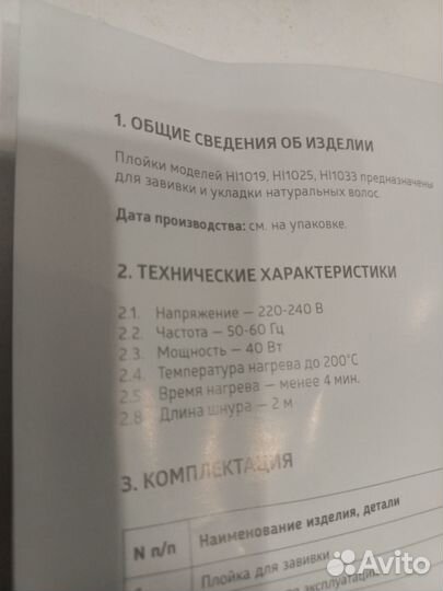 Плойка (щипцы) для завивки волос т.м. 