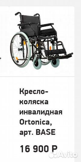 Коляска инвалидная Ortonika (аренда,прокат)