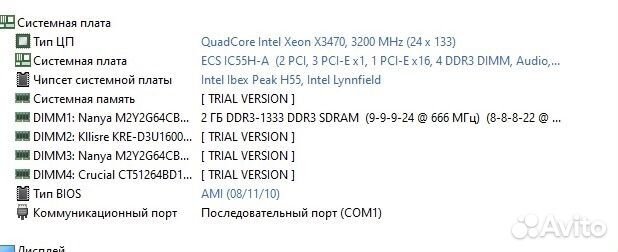 Мат.пл. Intel hm55 +Xeon X3470 3.2mhz +DDR3 12gb