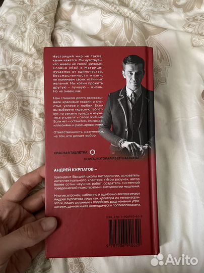 Книга красная таблетка. Андрей Курпатов