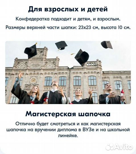 Шапочка конфедератка академическая