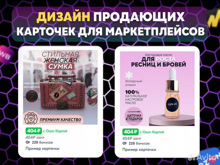 Инфографика для маркетплейсов/ Карточки товара