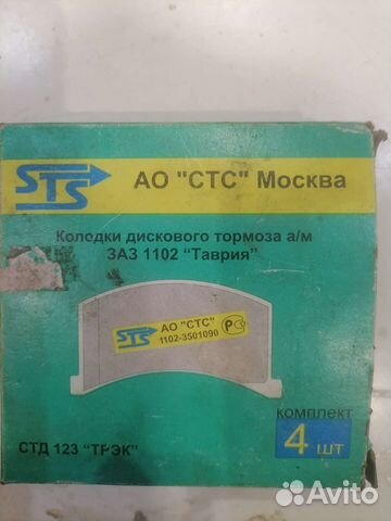Тормозные колодки на таврия