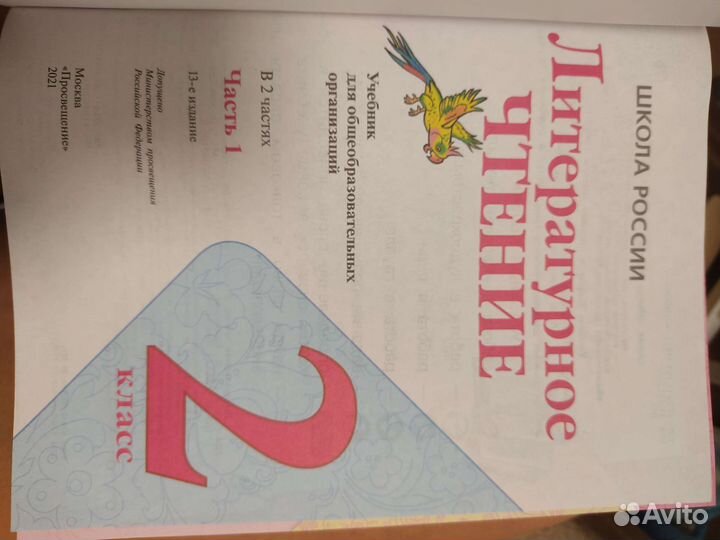 Литературное чтение 2 класс школа россии