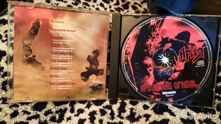 CD Ария. Крещение Огнём. С автографами