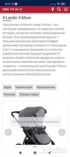 Коляска X- lander X-move