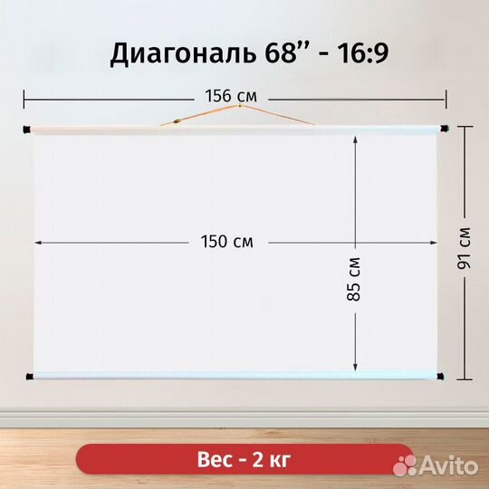 Экран для проектора 150x85 см, формат 16:9, 68