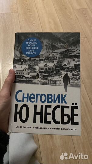 Книга Снеговик Ю Несбе