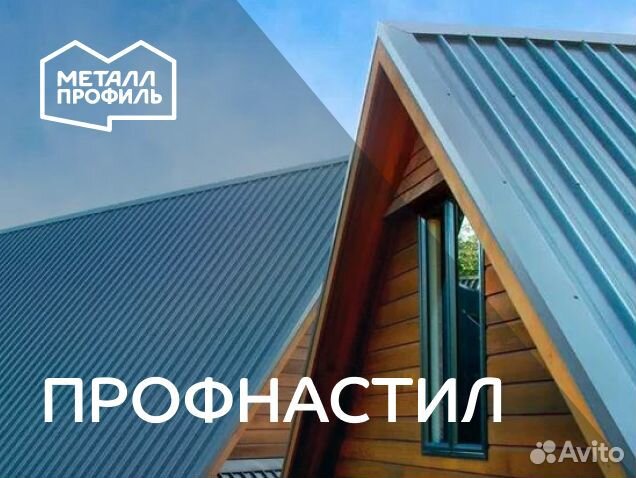 Профнастил (профлист)